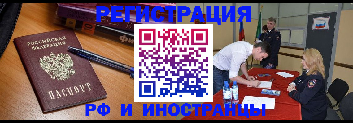 временная регистрация для всех в Рузаевке