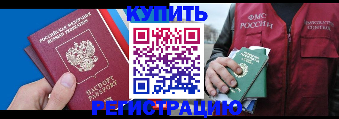 временная регистрация в квартире в Рузаевке