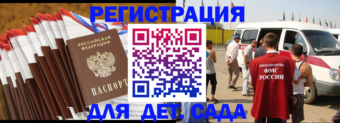 регистрация для дет. сада в Рузаевке