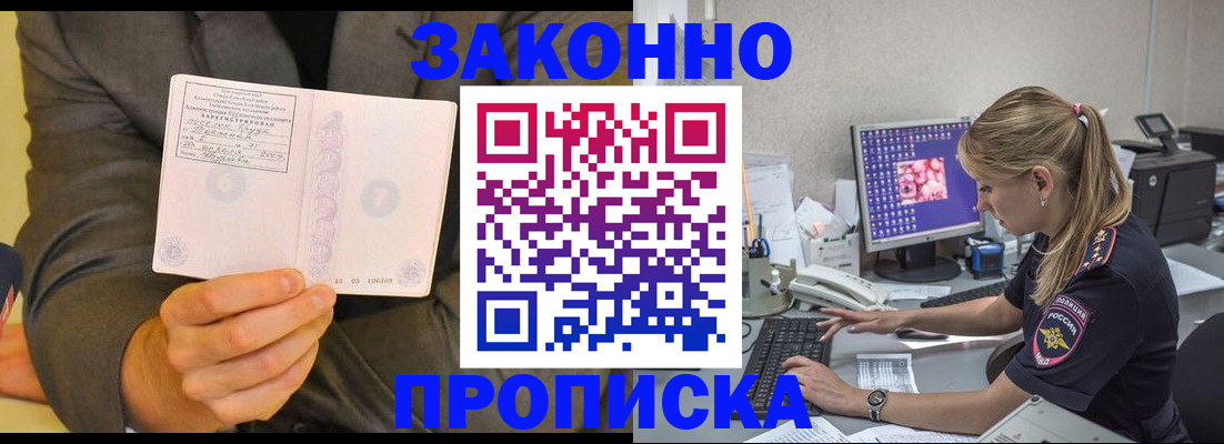 прописка в квартире в Рузаевке