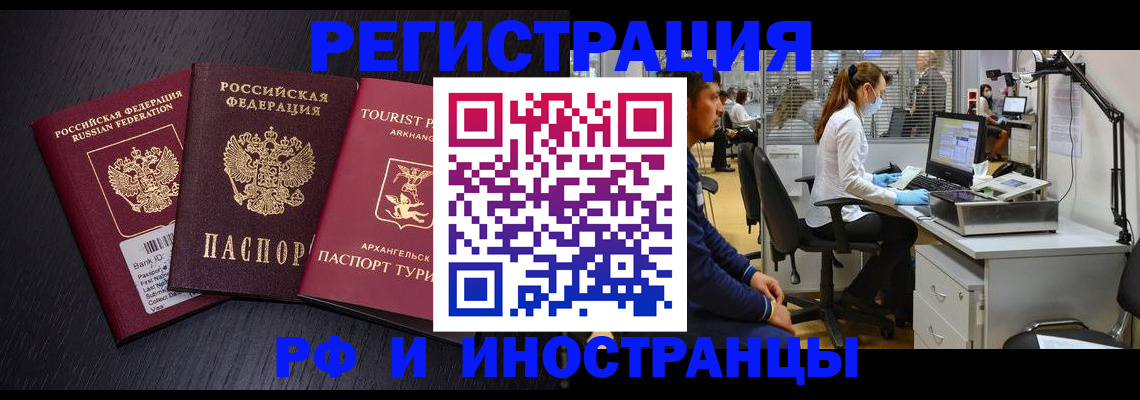 временная регистрация купить в Рузаевке